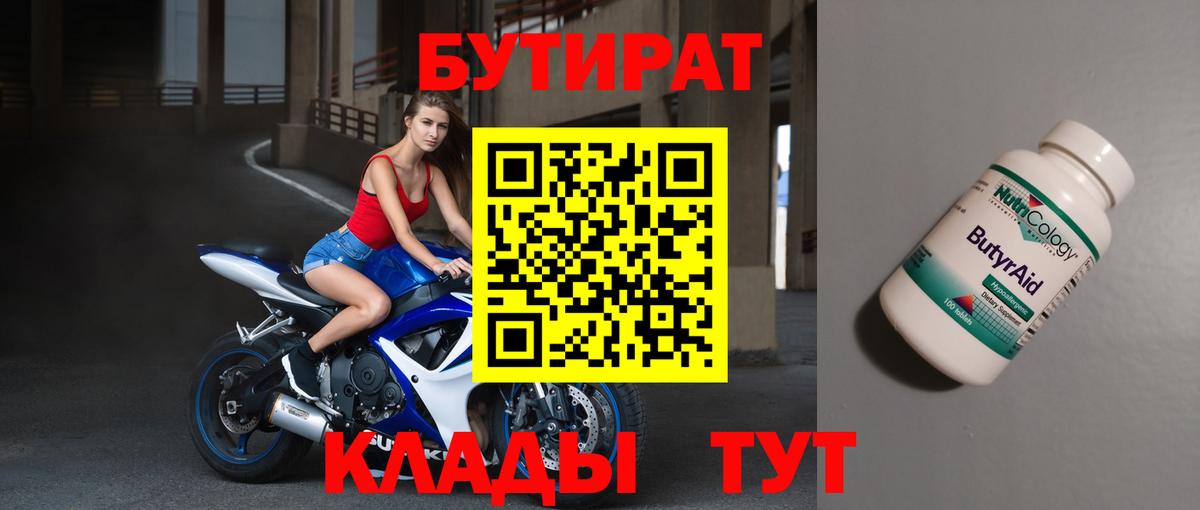 БУТИРАТ оксибутират Новоуральск