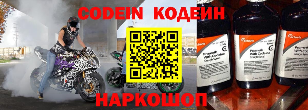 Кодеин напиток Lean (лин) Новоуральск
