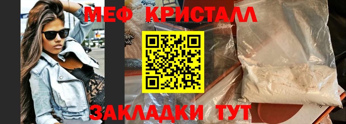 Меф мяу мяу кристаллы Новоуральск